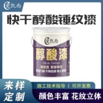 爱凯西醇酸锤纹快干漆机械设备机床装饰面漆花纹漆蓝色绿色锤纹漆