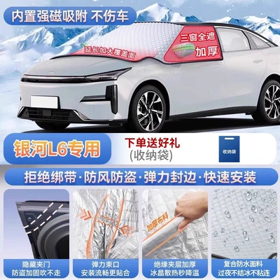 Car snow shield E5 L7 L6 E8 Starship - exclusively-for-galaxy-l6-magnetic-strap-free-design-extra-thick-and-padded-frost-resistant-and-ice-free
