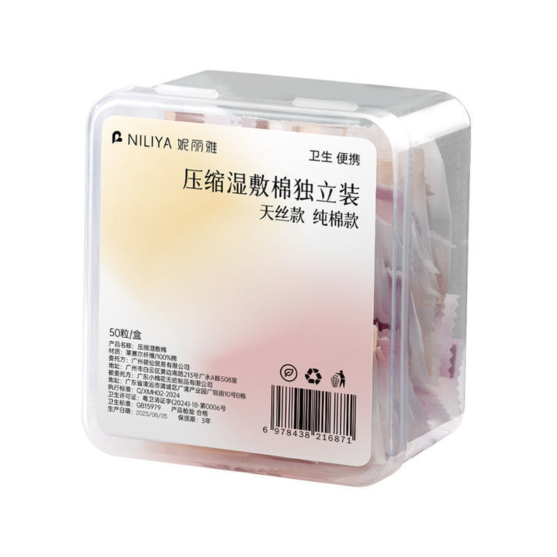 妮丽雅压缩湿敷棉片三合一敷脸专用化妆棉便携旅行装可拉伸湿敷棉|undefined