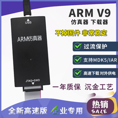 JLINK V9 仿真器下载器 AMR单片机 STM32开发板烧录V11调试编程器|ru