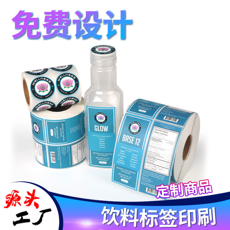 饮料贴纸制作公司年会饮料瓶贴印logo瓶身包装贴不干胶标签设计