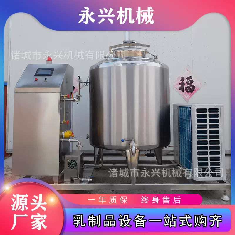 杀菌制冷一体 鲜奶杀菌冷藏罐 酸奶发酵罐 小型乳品生产线
