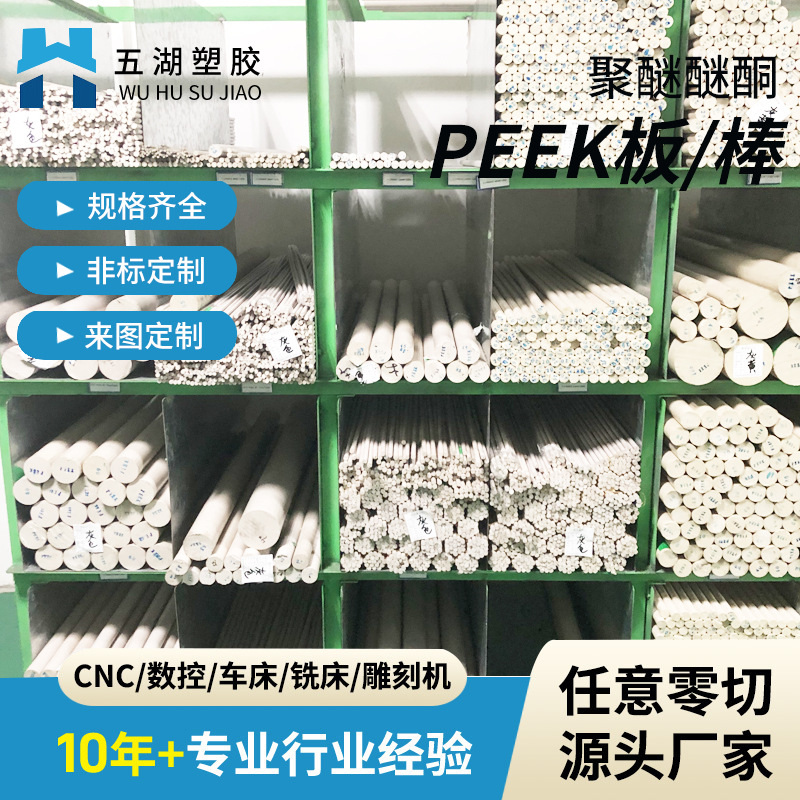 米黄色PEEK板材CNC车床加工防静电黑色聚醚醚酮圆棒管料阀座产品