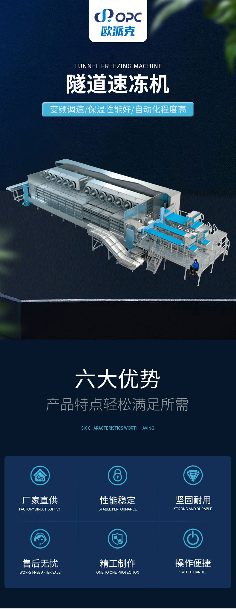 欧派克-隧道速冻机_01.jpg