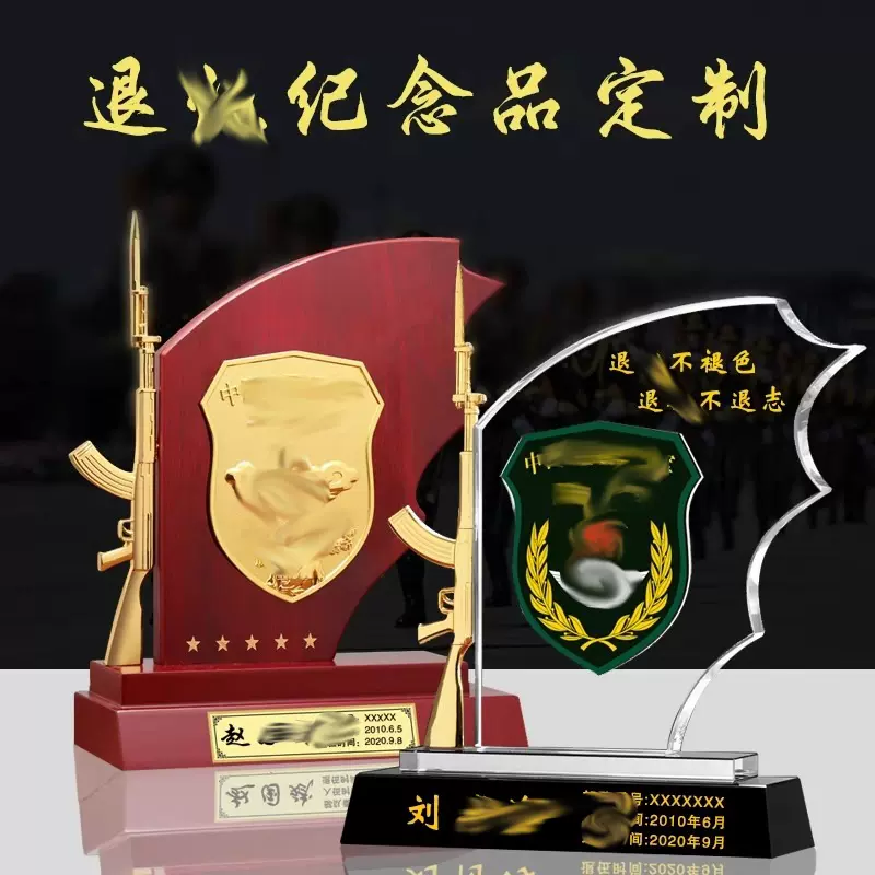八一建军节送战友老兵聚会礼品 军旅退役退伍纪念品 奖杯摆件定制