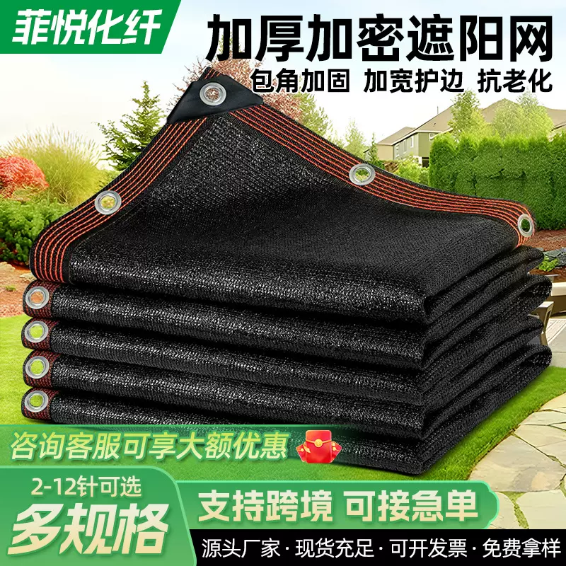 黑色遮阳网 加密加厚防晒遮阴网包边打孔遮光网 户外庭院遮阳网