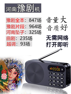 Radio for the Elderly, Yuhu Opera Singing Machine, Opera Player for the Elderly, Card-Inserted Portable Book Listening Machine