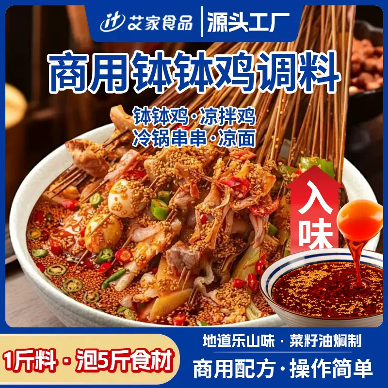 四川乐山钵钵鸡调料餐饮商用麻辣红油冷串串调料钵钵鸡底料批发