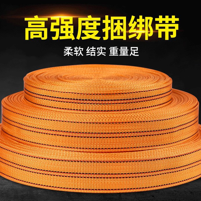 货物捆绑带固定带刹车绳耐磨加厚扁带绳绷带货车用拖车绳子捆绑绳