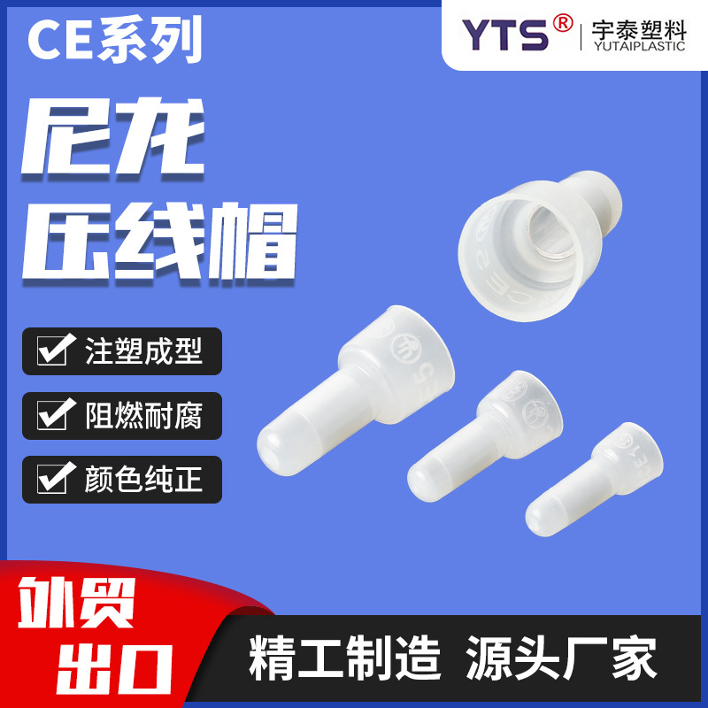 厂家直供电线连接器尼龙奶嘴压线帽 接线闭端子CE-2快速并线端头