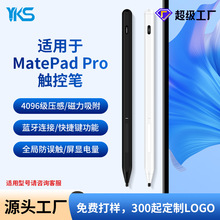 适用Pencil二代手写笔平板电脑触控笔MatePad Pro平替电容笔批发