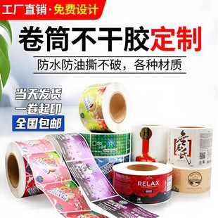 Roll Self-Adhesive Plastic Label Food Label Daily Chemical Label Waterproof and Oil-Proof Self-Adhesive Source Manufacturer