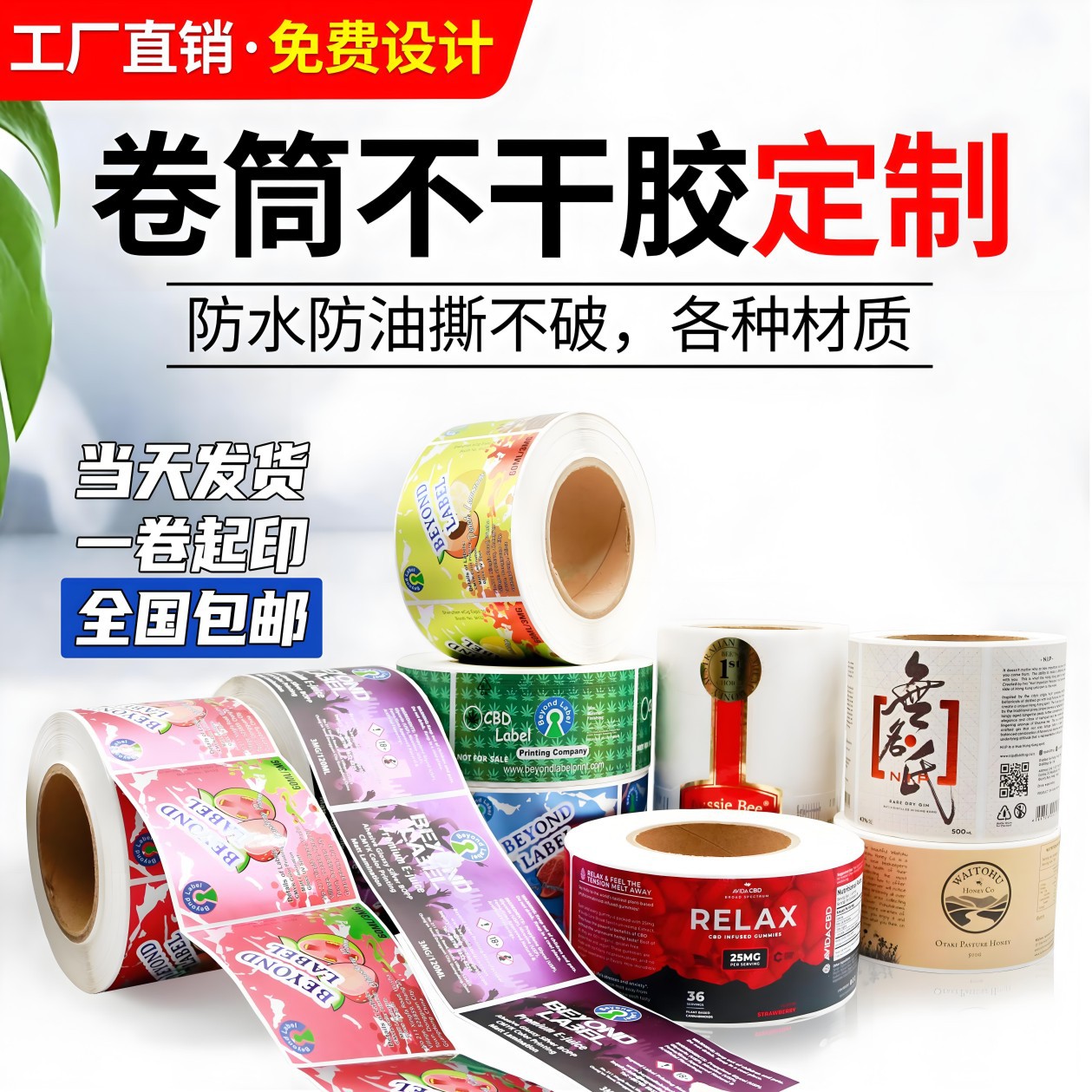 卷筒不干胶 塑料标签 食品标签 日化标签 防水防油不干胶源头厂家