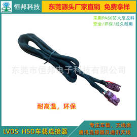 HSD4+2芯直母转直母D型，LVDS汽车高速传输视频RGB延长线束
