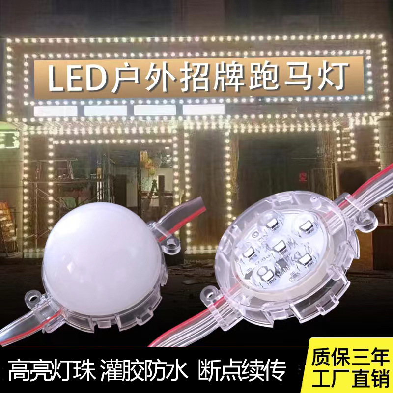 led户外防水全彩RGB跑马灯 门头广告轮廓氛围小球泡LED点光源