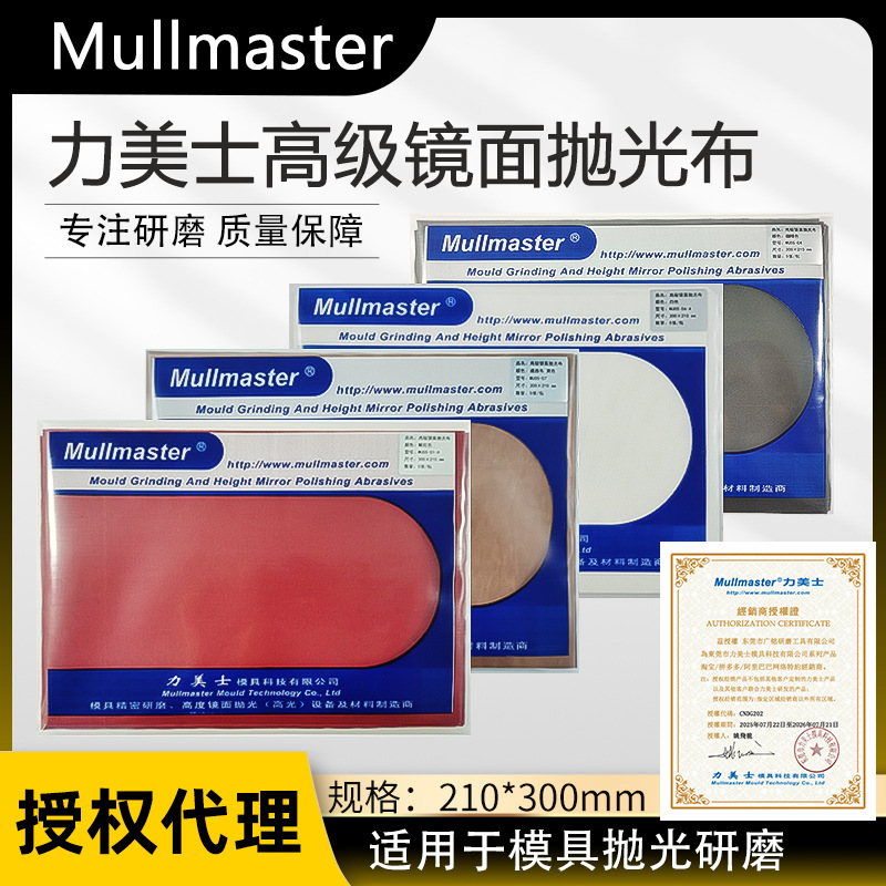 Mullmaster力美士去料纹抛光绒布3M背胶红布黑布黄布白布灰咖啡布