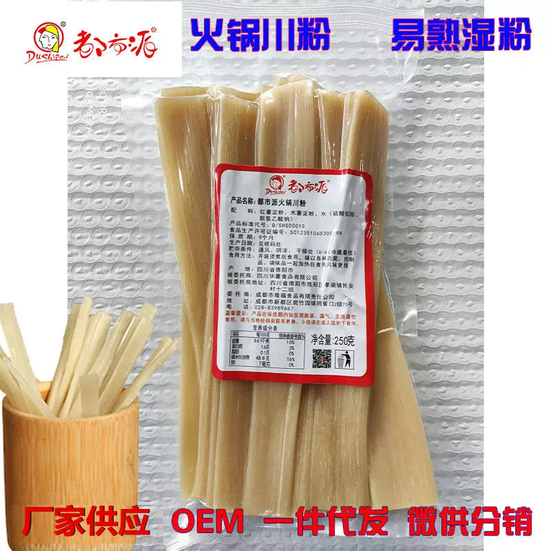厂家供应重庆四川火锅宽粉易熟湿粉食材粉丝粉皮代理分销一件代发