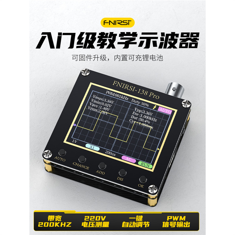 FNIRSI-138PRO手持小型示波器便携式数字示波表入门级教学维修用