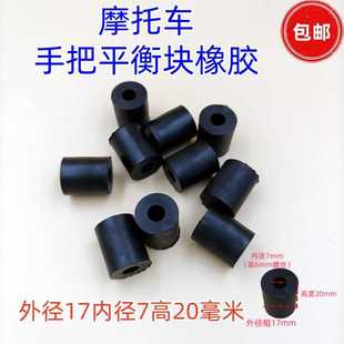 Motorcycle Handlebar Balance Block Rubber Rubber Particle Iron Balance Block Rubber Column Rubber Block Balance Block Accessories