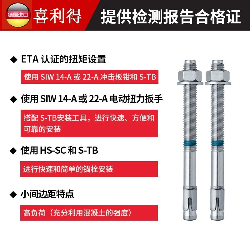 ドイツ輸入 Hilti HSA/HST3 ウェッジ型拡張アンカーボルト車修理ヤモリネジ機械式アンカーボルト|undefined