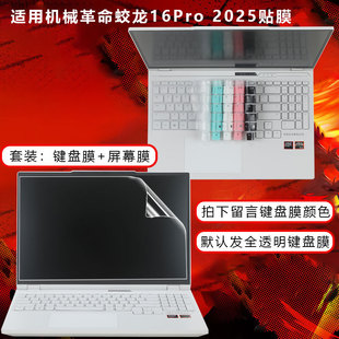 Suitable for 2025 Mechanical Revolution Jiaolong 16Pro Keyboard Film and Longlong 16Xpro Notebook Screen Protection Film