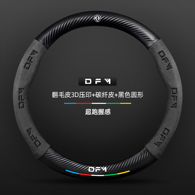 스웨이드 3D 양각 탄소 섬유 가죽 블랙 라운드 Dongfeng 로고