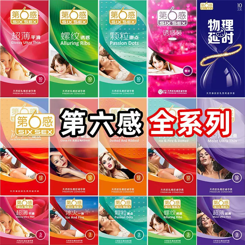 第六感避孕套6感超薄平滑颗粒冰火螺纹六合一第6感安全套3只