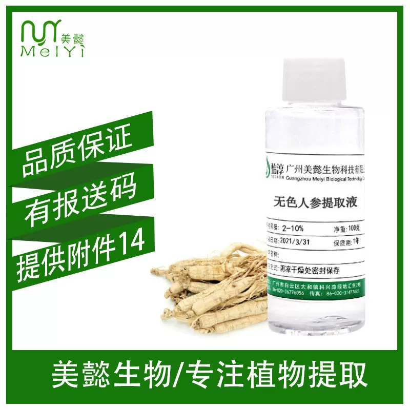美懿生物 无色人参提取液 萃取液 提取物 化妆品植物护肤原料 1KG