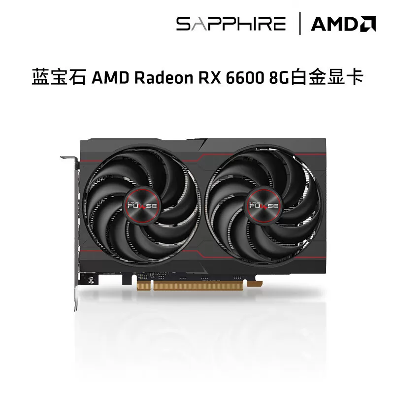 Подходит для настольного ПК Sapphire AMD RX6600 8Г платиновая независимая игровая видеокарта