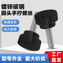 厂家直销包胶手拧螺丝塑料头快速安装非标设备调节旋钮M4M5M6圆头