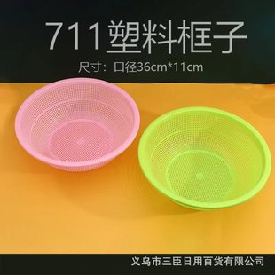 711 thick 36cm vegetable washing basket 135g rice washing machine rice washing sieve rice washing basin vegetable washing basket 2 yuan store department store wholesale