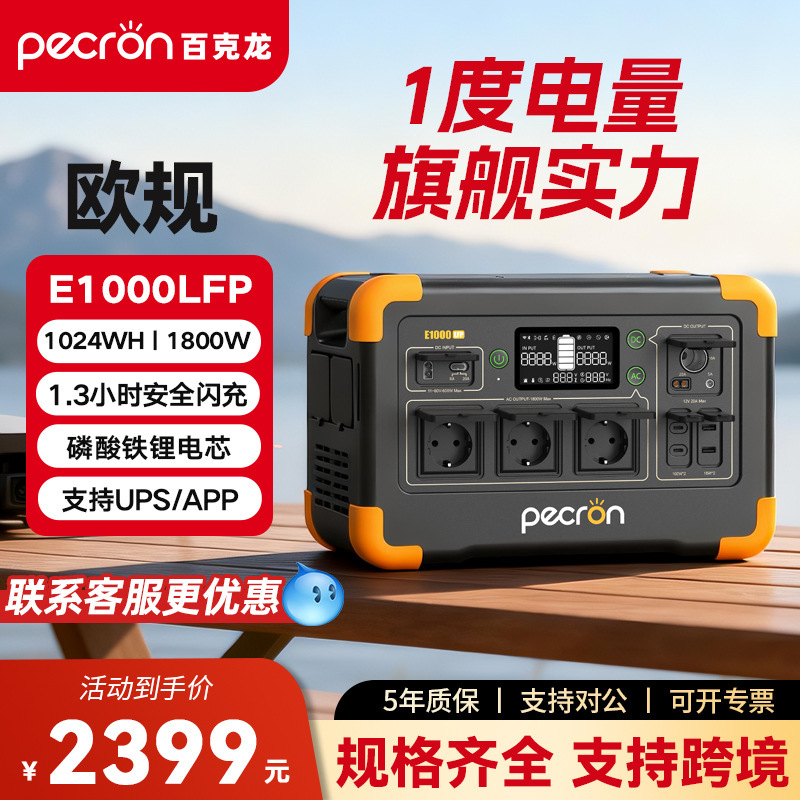 Pecron Outdoor Mobile Power Supply Fast Charging E1000Lfp Large Capacity Lithium Iron Phosphate European Battery