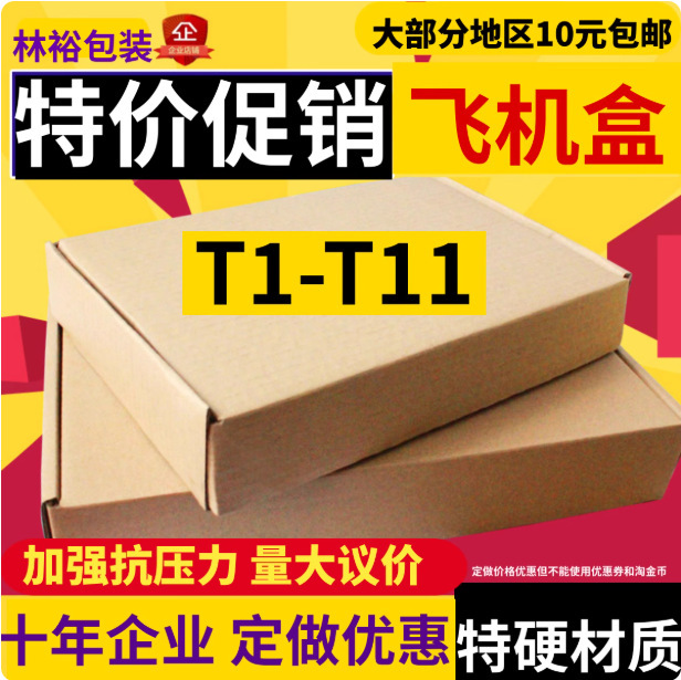 白正方形飞机盒单个起订超硬瓦楞盒现货牛皮纸打包快递盒厂家直销|undefined