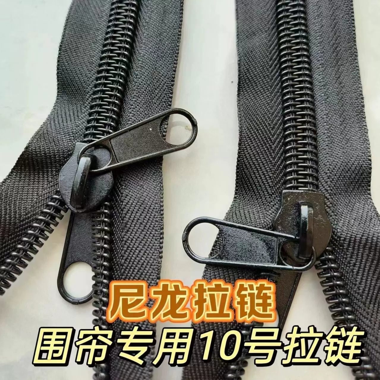 10号车棚拉链 三轮车围帘电瓶车雨帘户外休闲车帘子双头拉链 批发