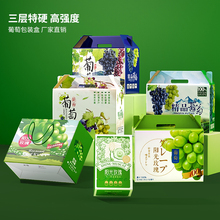葡萄包装盒包装箱礼盒纸箱阳光玫瑰晴王水果通用5-10斤装批发定