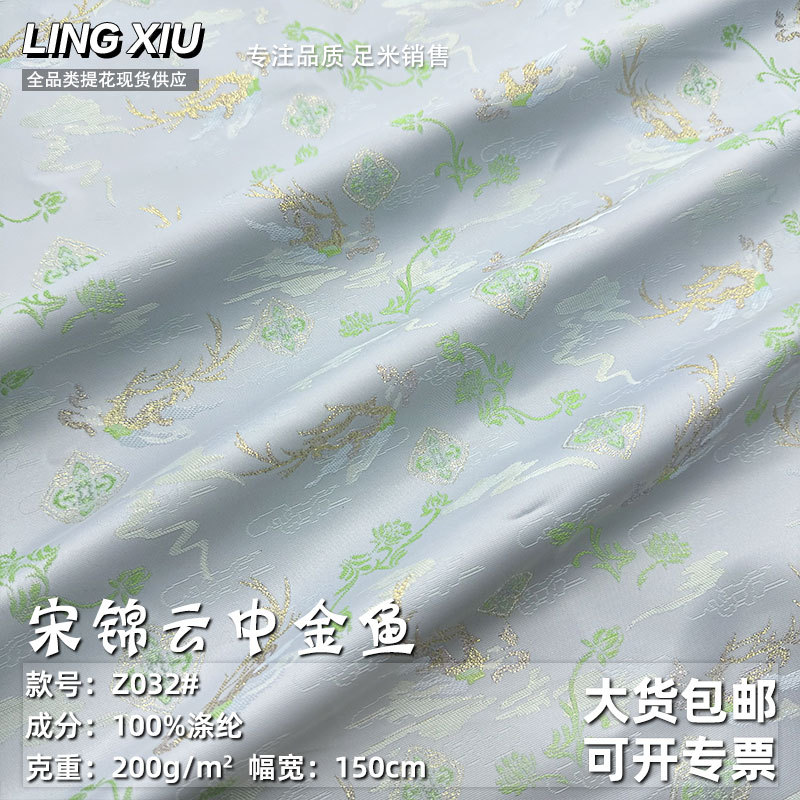 仿宋锦云中金丝连衣裙收纳包提花布料新中式色织马甲鞋服鞋服面料