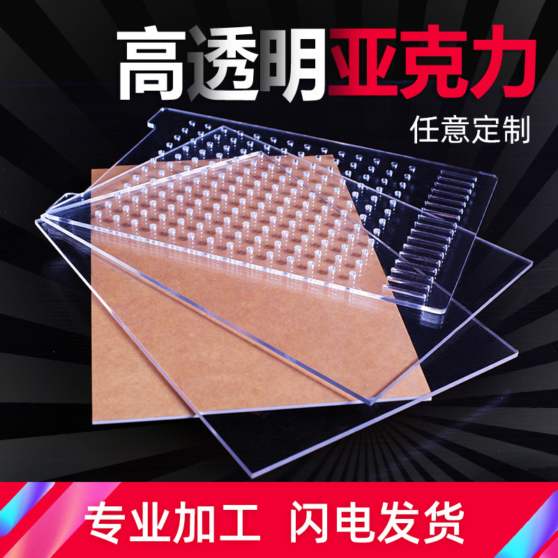 压克力亚克力板材 透明有机玻璃板挤压板 浇筑板激光刻切割厂家