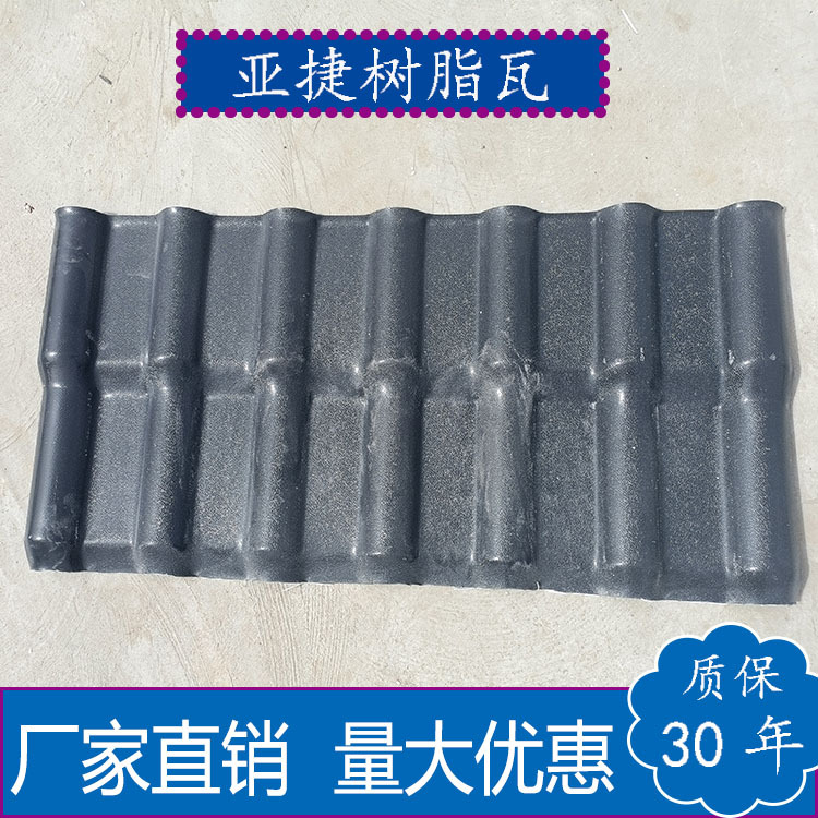 厂家批发合成树脂瓦ASA平改坡厂房工程别墅房檐屋顶PVC瓦仿古建材
