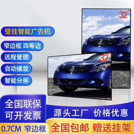 多功能广告机壁挂立式安卓网络远程发布100/85/75/65/55/50/43/32