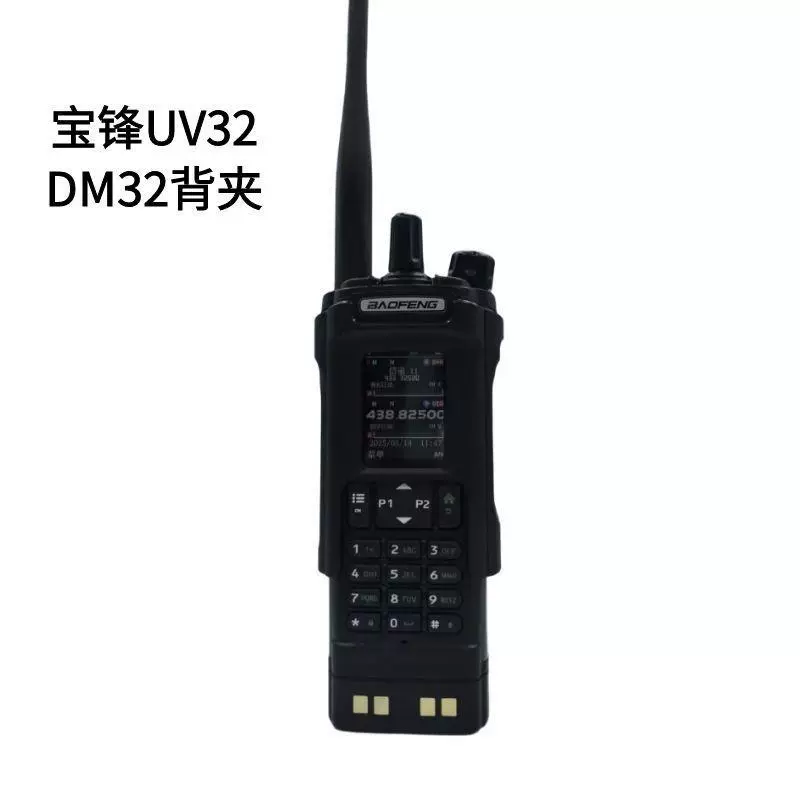 Аксессуар для рации Baofeng: зажим для пояса/задний клип DM32 цифровой, UV32 аналоговый, новый