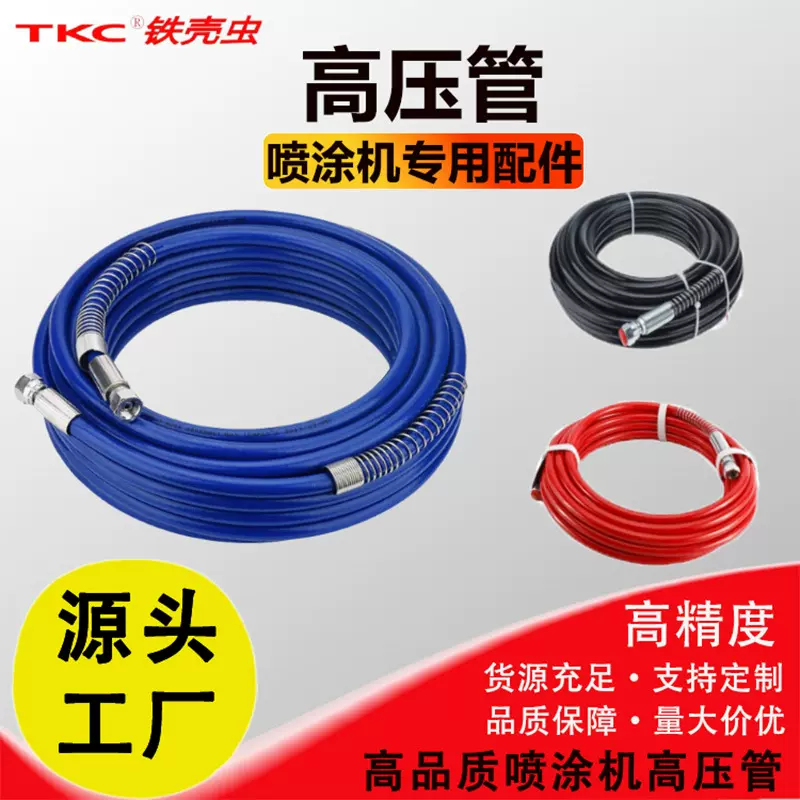 喷涂机高压管10米/15米/20米高压尼龙管无气喷涂机软管喷涂机配件