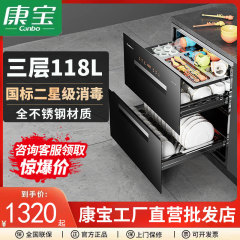 Canbo/カンボ岩消毒キャビネット家庭用埋め込みステンレス鋼 XDZ118-MT 大容量食器棚ボウル