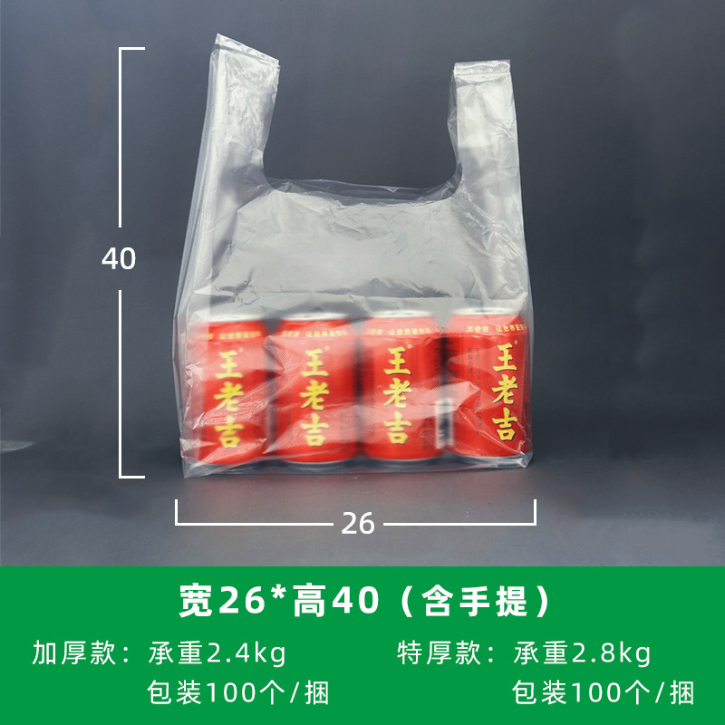 透明塑料手提袋食品袋食品级全新料超市蔬菜用打包袋背心袋定制|undefined