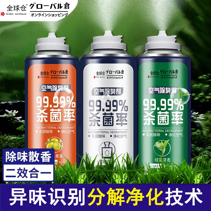 车用空气清新剂车内除臭剂汽车净化空调杀菌喷雾去异味神器除味剂