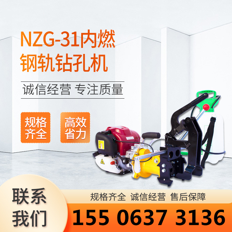 铭泰供应NZG-31内燃钢轨钻孔机铁路轨道钻眼机