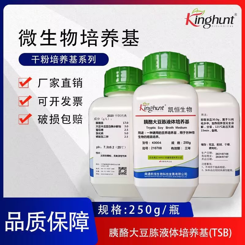 胰酪大豆胨液体培养基 TSB 2020版药典