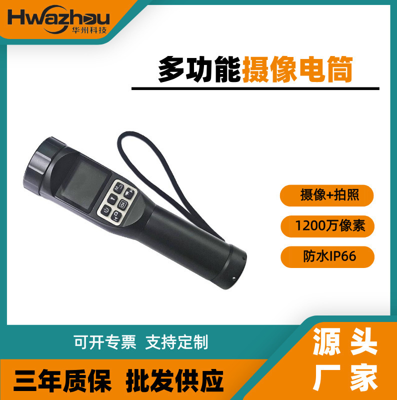 Hz 7128多機能カメラ懐中電灯照明カメラ4g懐中電灯高精細知能カメラ懐中電灯工場|undefined