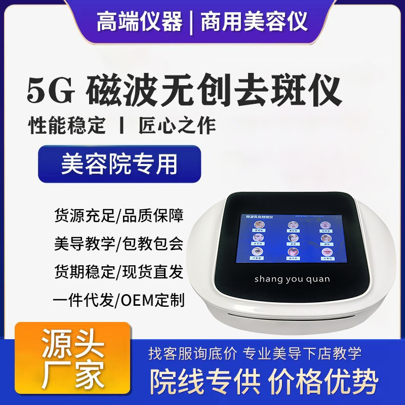 5g磁波吸附去斑扫斑去黑色素无痕秒斑美容院专用美肤祛斑美容仪|undefined