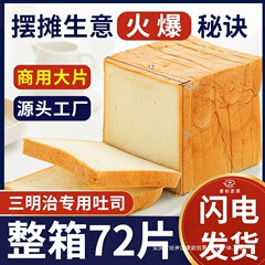 サンドイッチ専用トースト業務用パンスライストースト