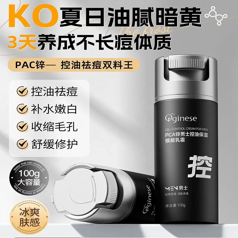 Orginese PCA Zinc Men's Oil Control Moisturizing Revitalizing Cream; PCA Zinc Men's Face Cream for Autumn and Winter Moisturizing and Hydrating